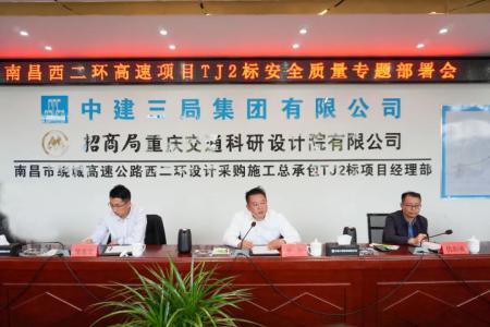 先安全、后生產(chǎn)，不安全、不生產(chǎn) 羅輝主持召開(kāi)西二環(huán)高速項(xiàng)目安全質(zhì)量施工部署會(huì)